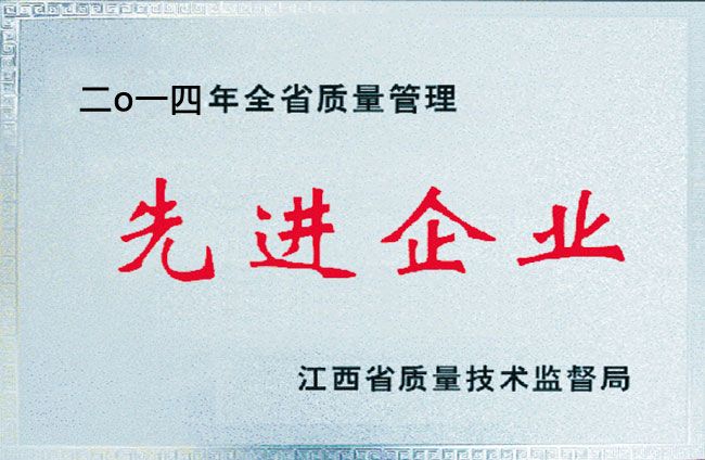 2014年全省质量管理先进企业